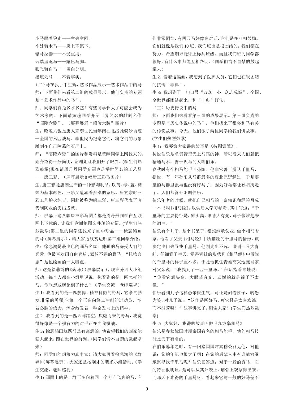 综合性学习课马的世界_第3页