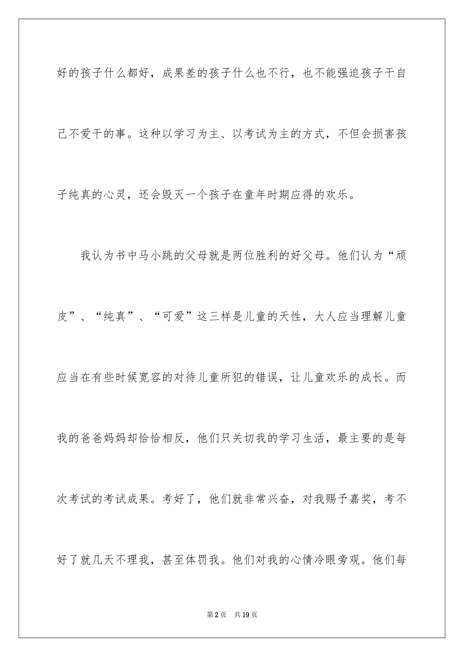 2024《开甲虫车的女校长》读后感_第2页