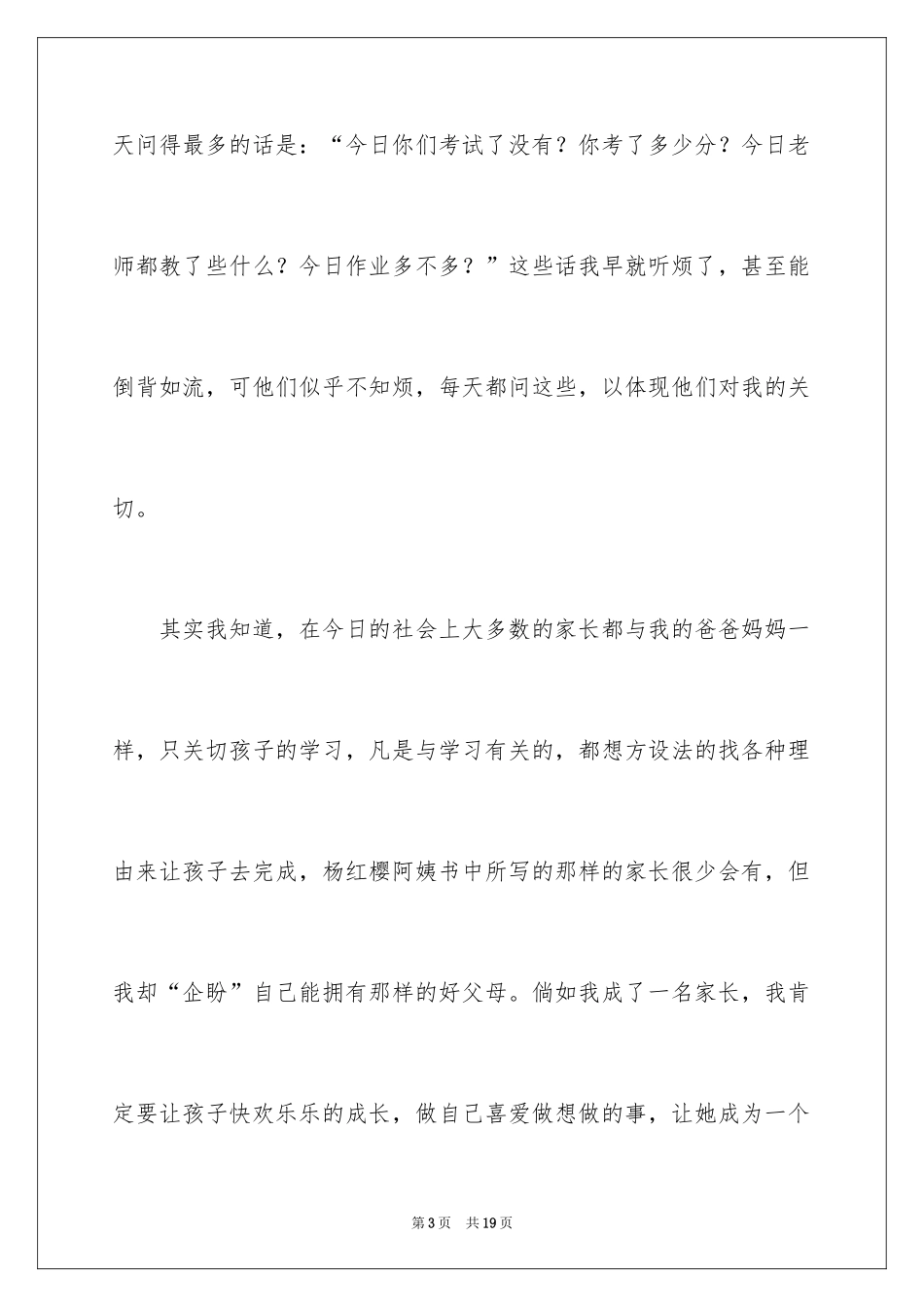 2024《开甲虫车的女校长》读后感_第3页