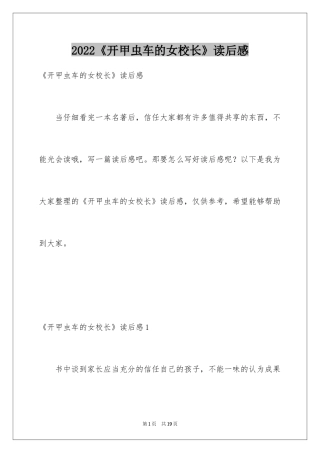 2024《开甲虫车的女校长》读后感