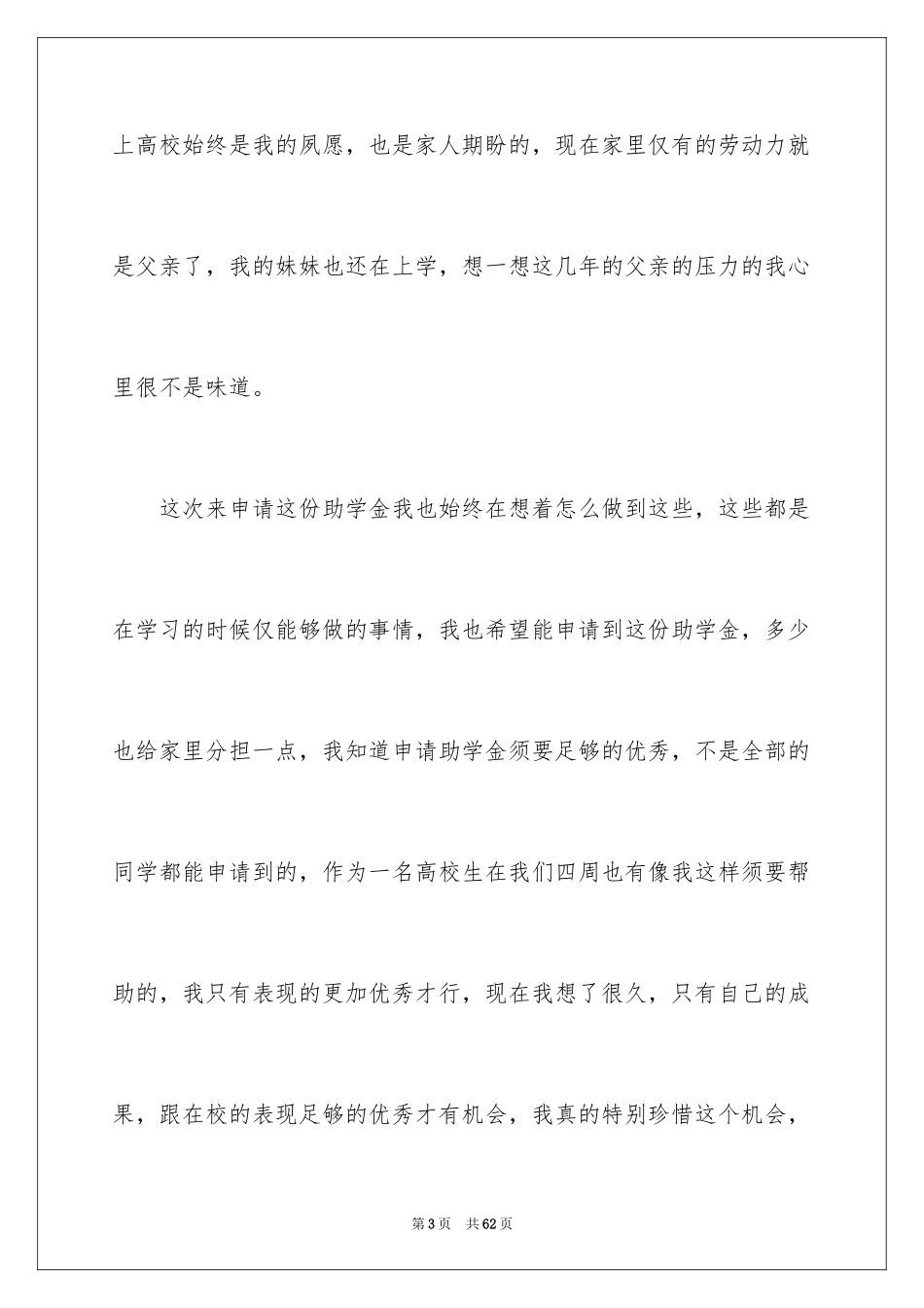 2024学生贫困申请书_54_第3页