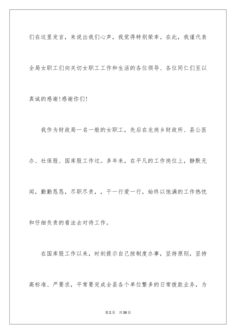 2024三八妇女节演讲稿_1593_第2页