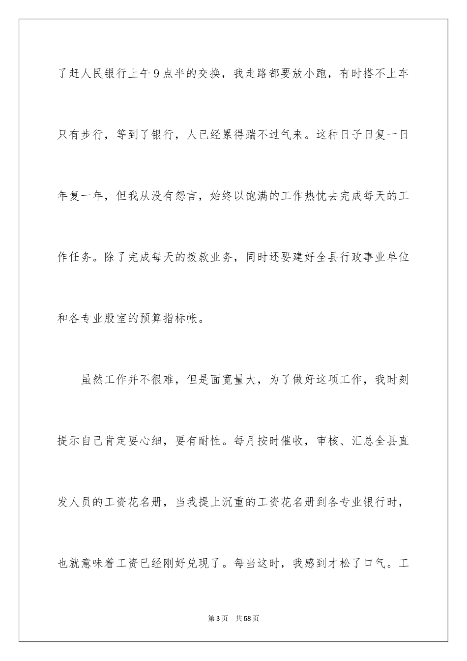 2024三八妇女节演讲稿_1593_第3页