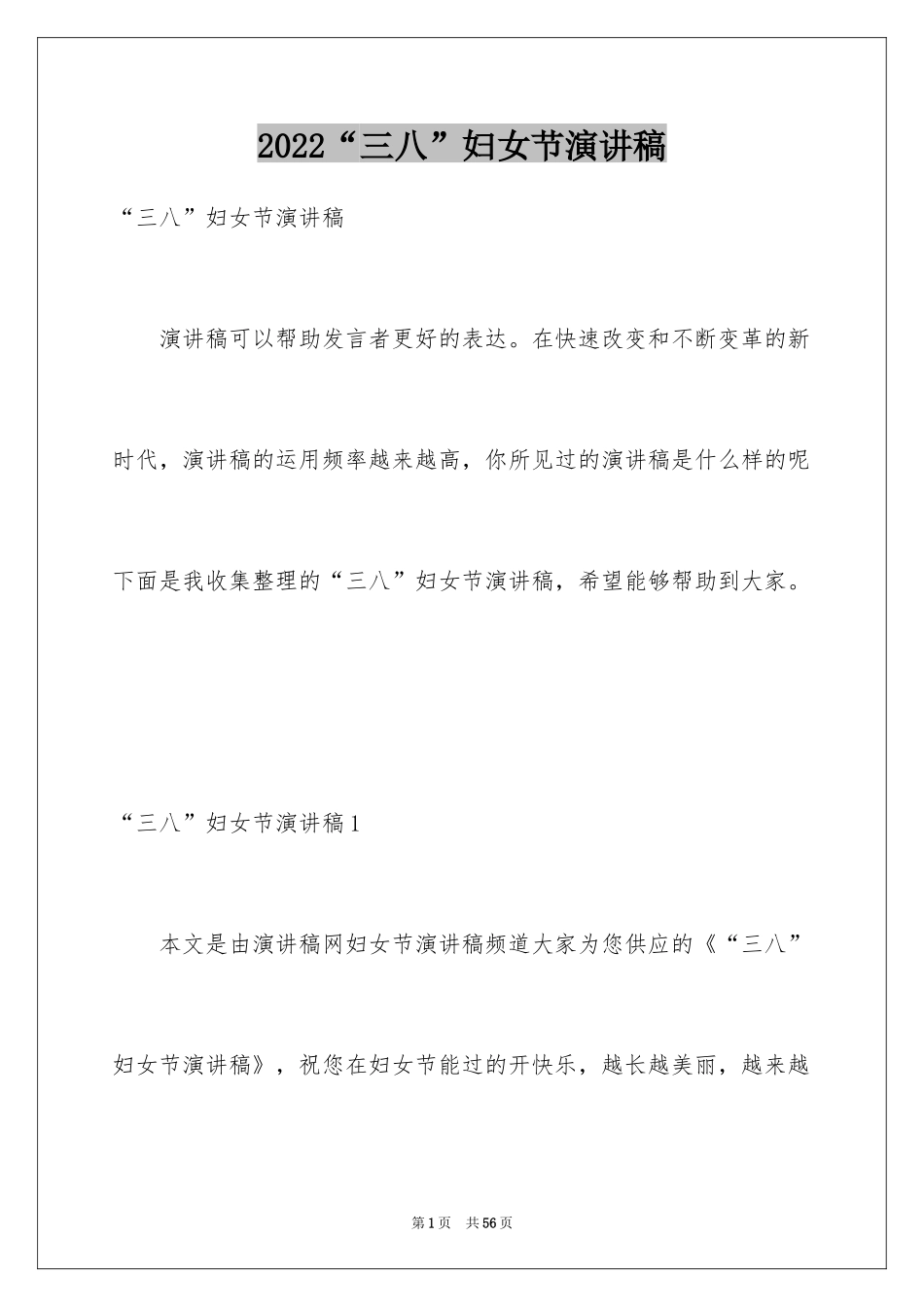 2024“三八”妇女节演讲稿_第1页