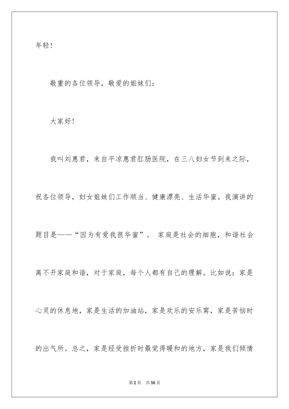 2024“三八”妇女节演讲稿_第2页