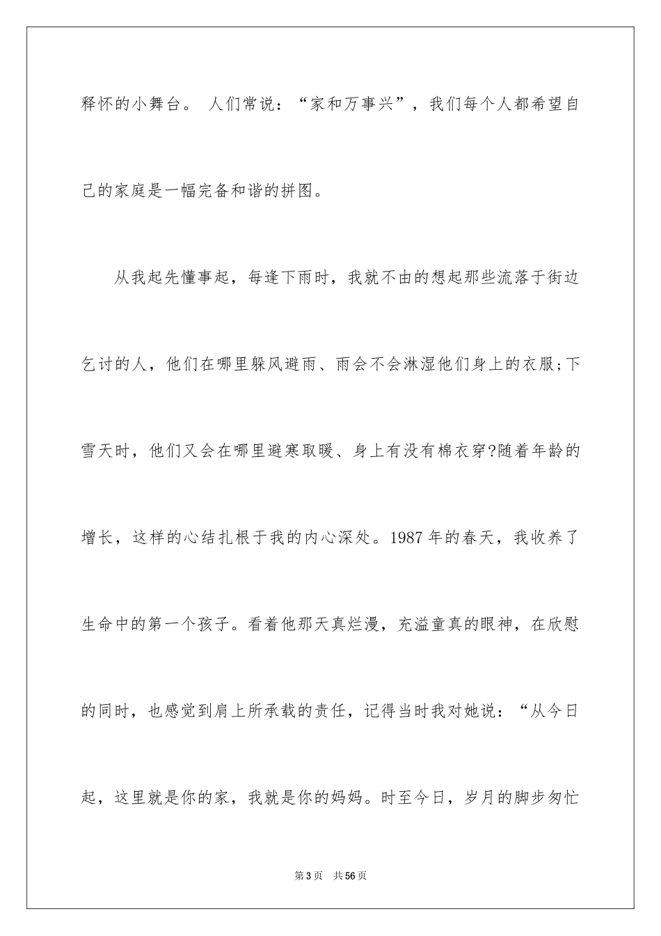 2024“三八”妇女节演讲稿_第3页