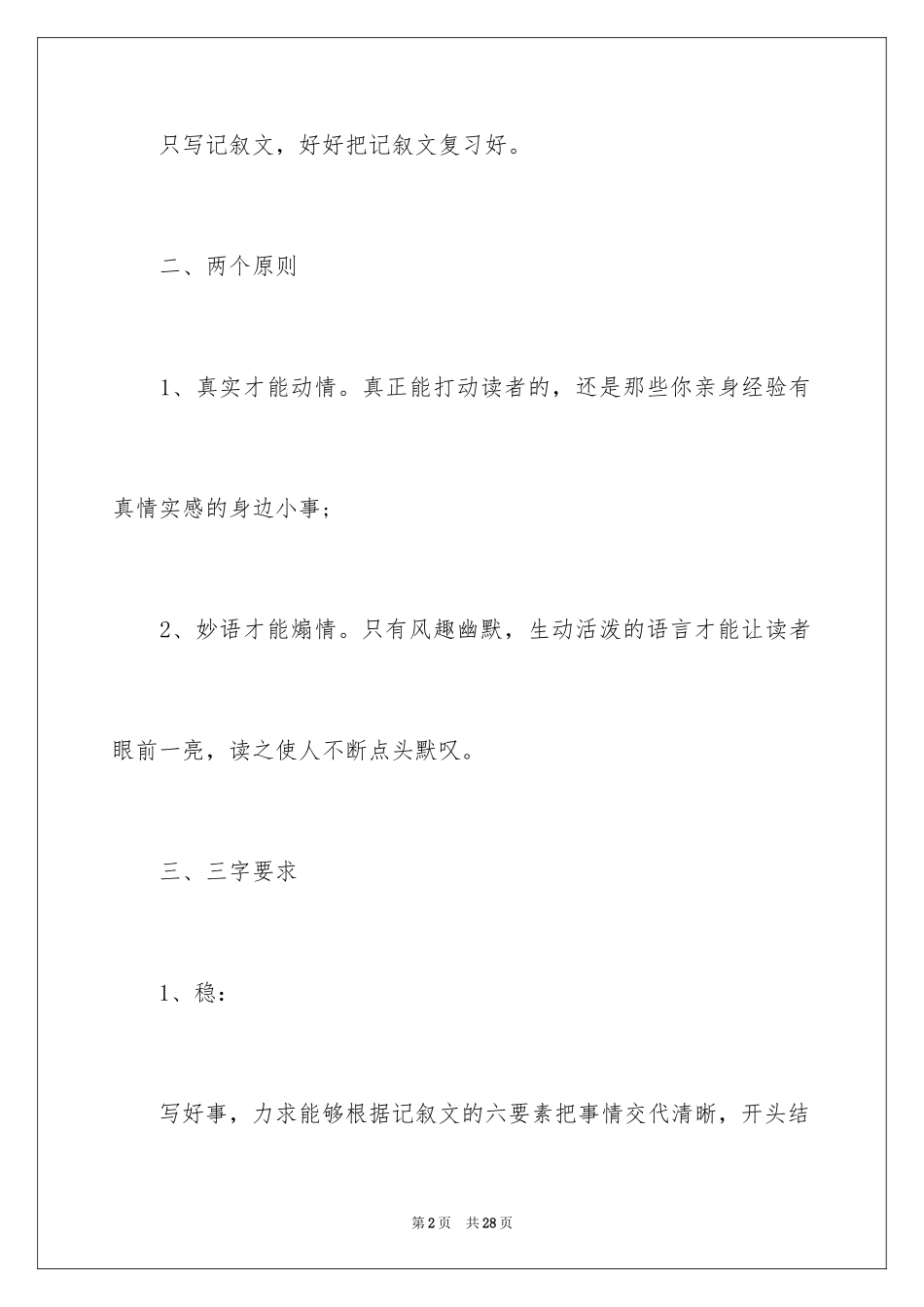 2024中考记叙文写作技巧_第2页