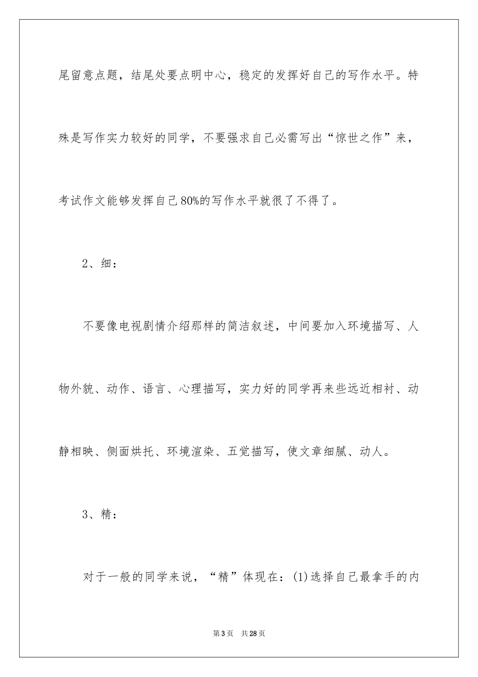 2024中考记叙文写作技巧_第3页