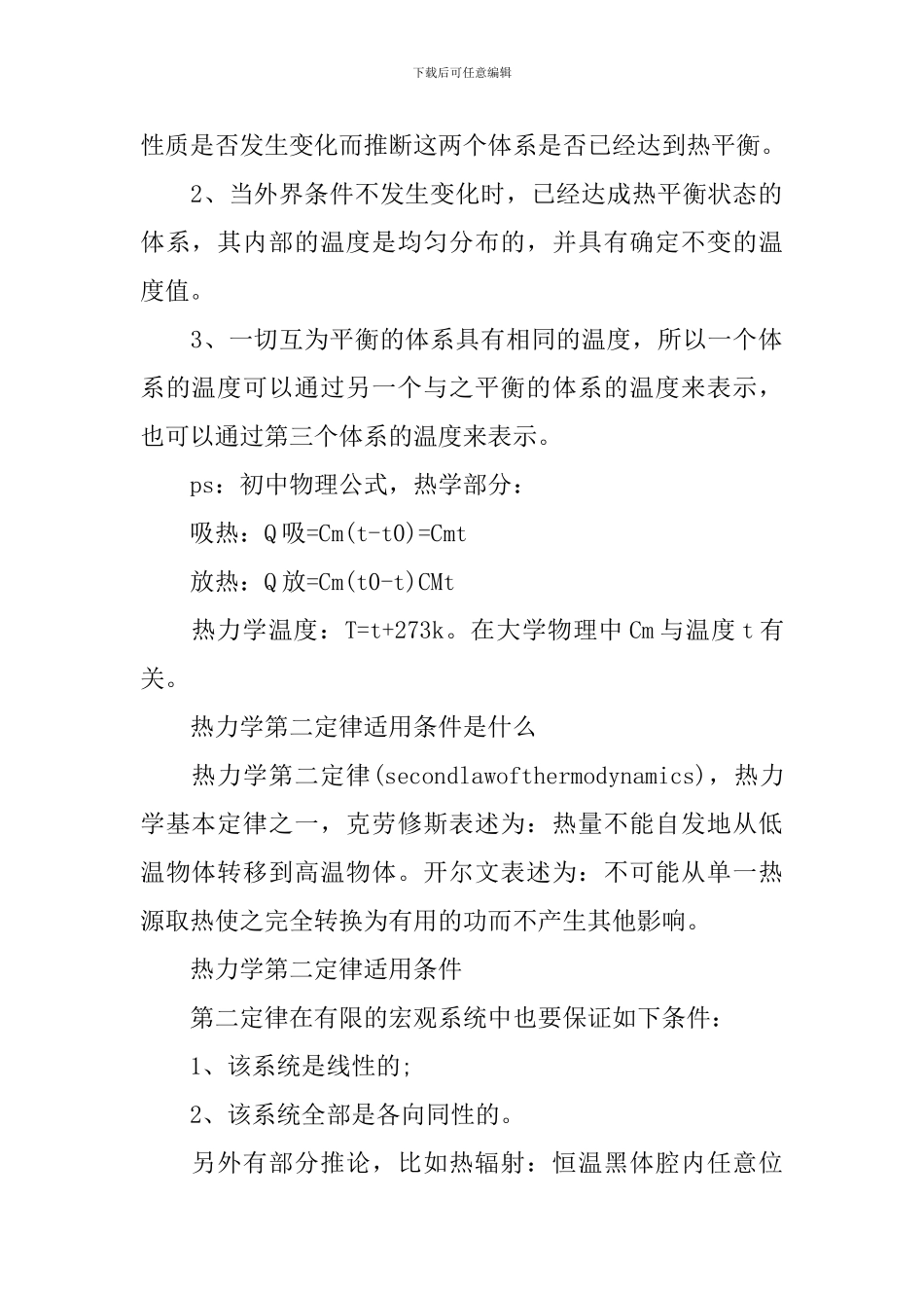 物理的热力学定律_第2页