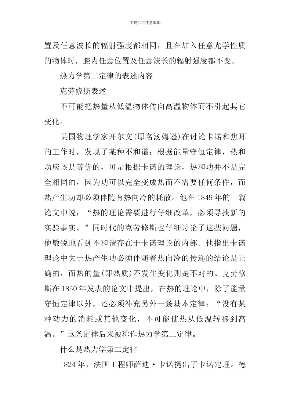 物理的热力学定律_第3页