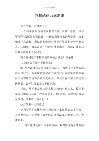 物理的热力学定律