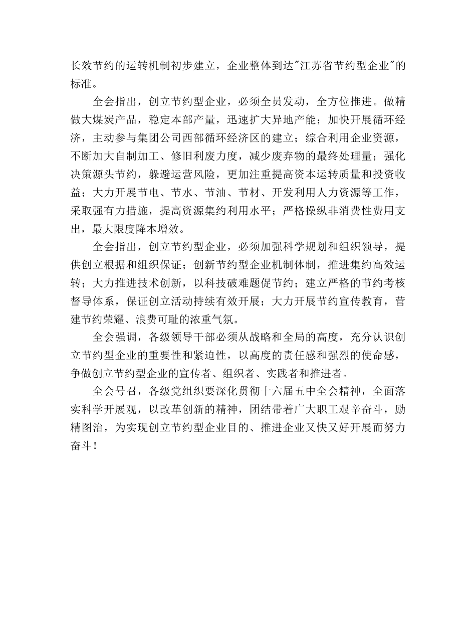 煤矿创建节约型企业决议 _第2页