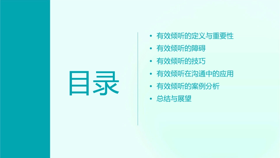 刘金凤有效沟通技巧之有效倾听课件_第2页