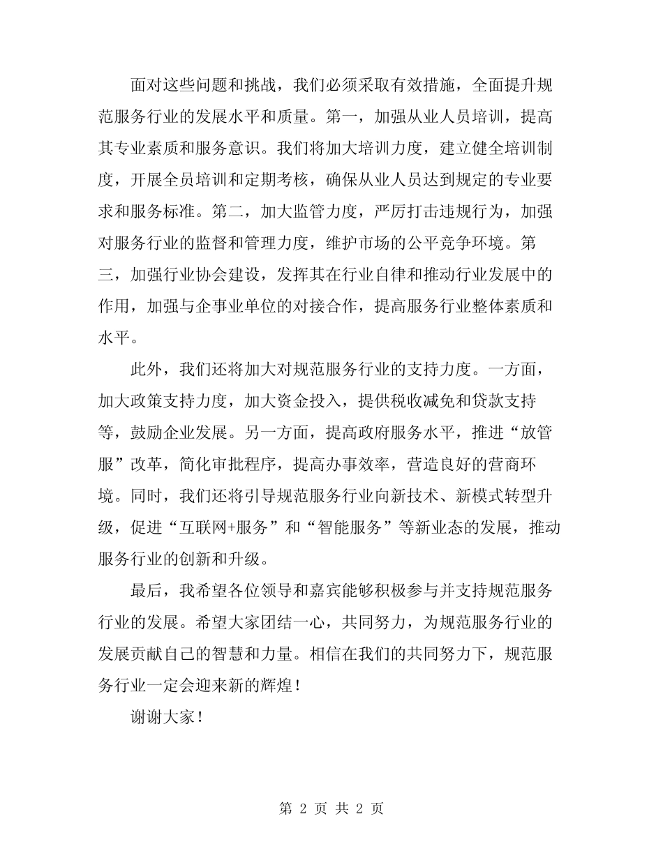 2024年规范服务行业发展动员会县长讲话 _第2页