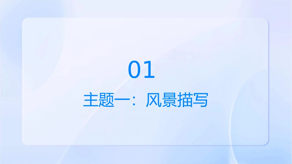好词好句积累课件_第3页