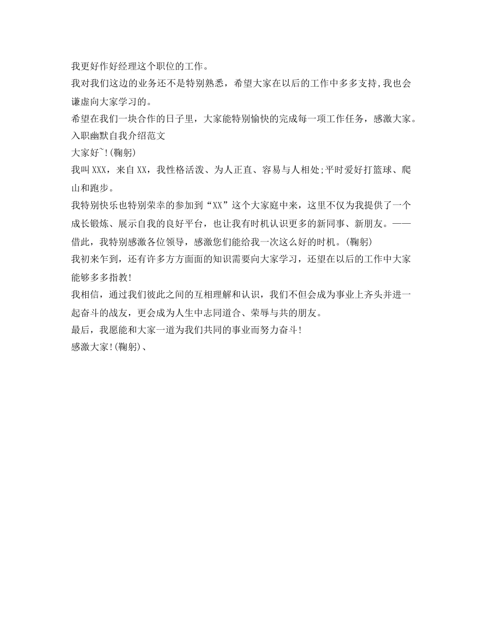 入职幽默自我介绍参考范文 _第2页