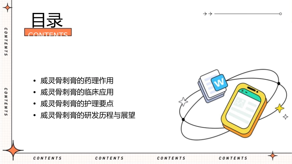 威灵骨刺膏说明书讲义护理课件_第2页