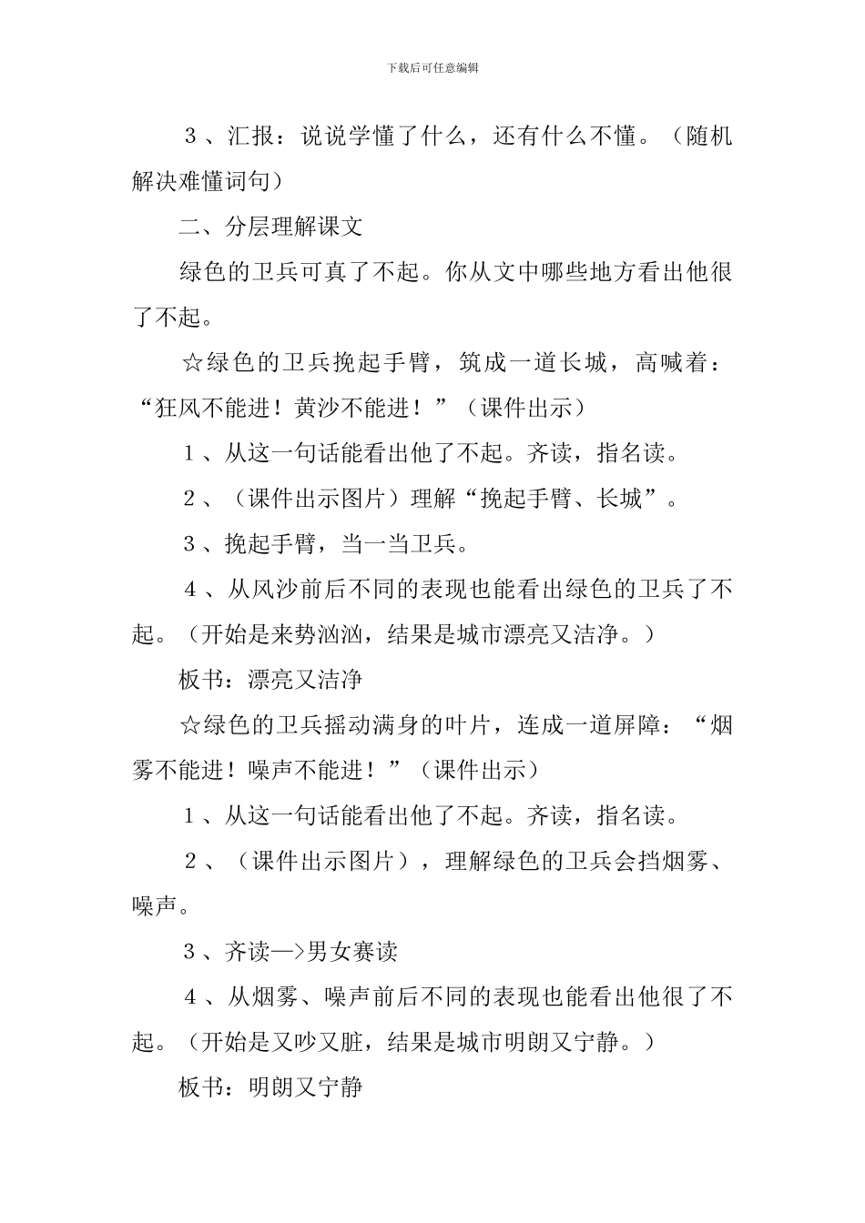 浙教版小学二年级语文下册《绿色的卫兵》教学设计三篇_第2页