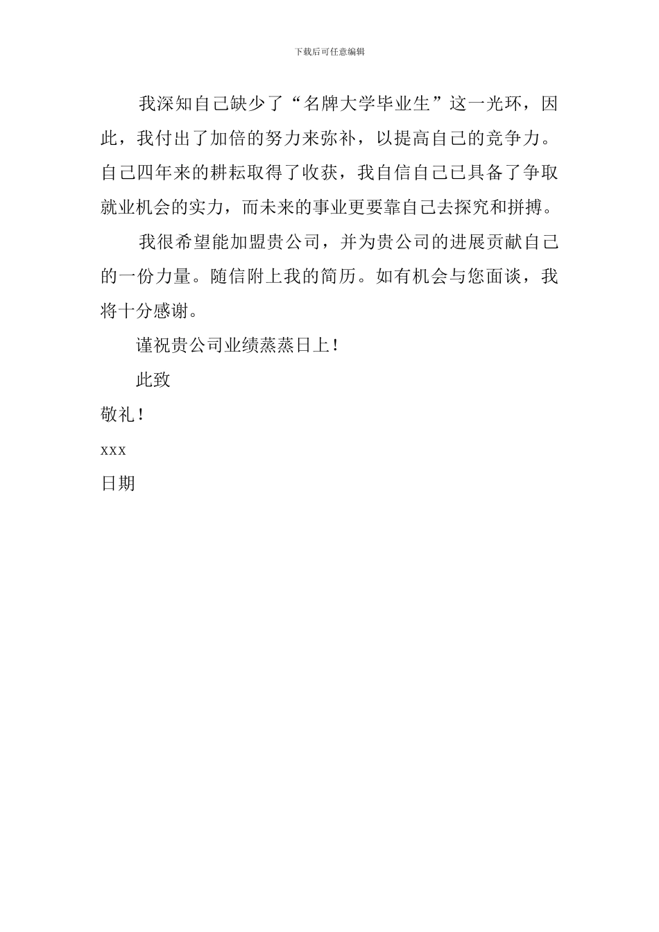 生物专业职位自荐信_第2页