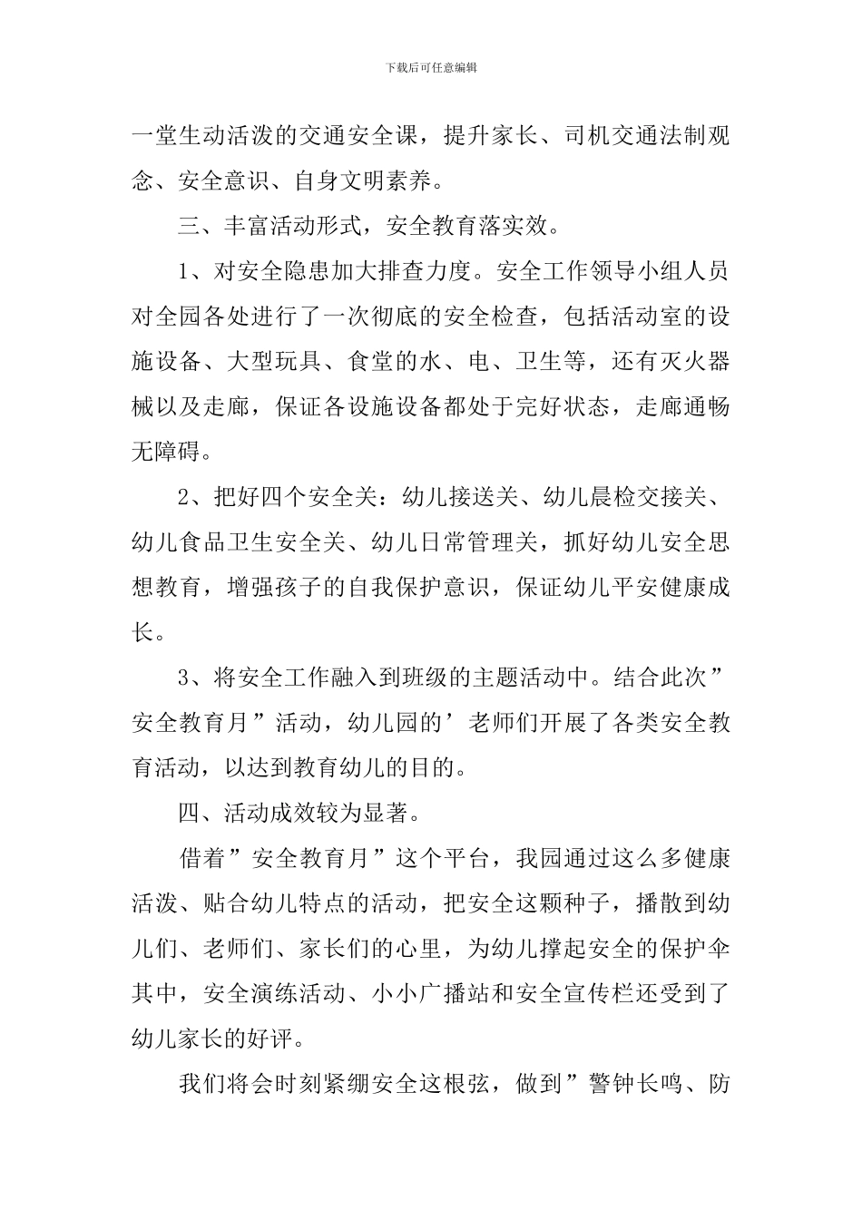 【热门】安全月活动总结3篇_第2页