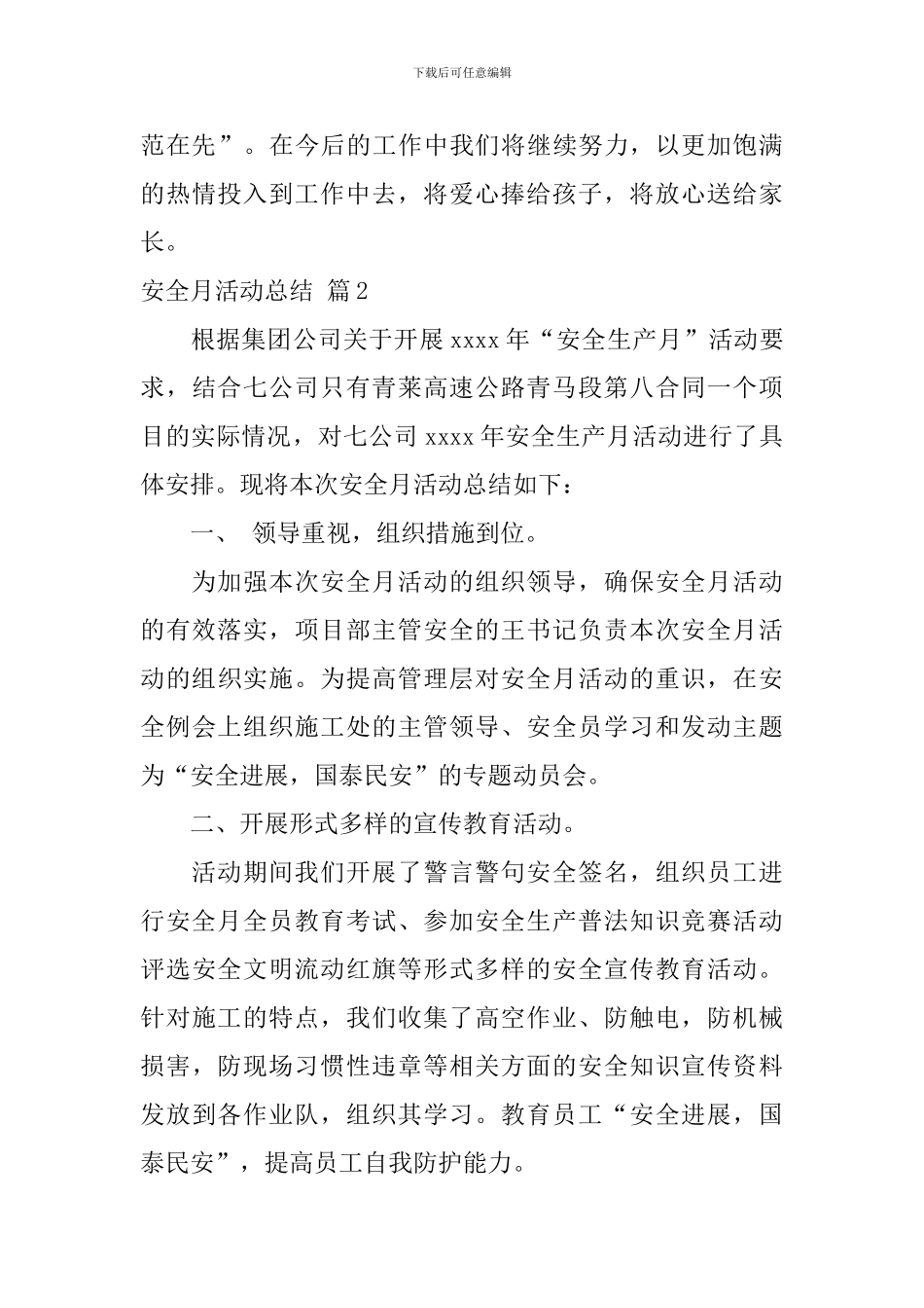 【热门】安全月活动总结3篇_第3页