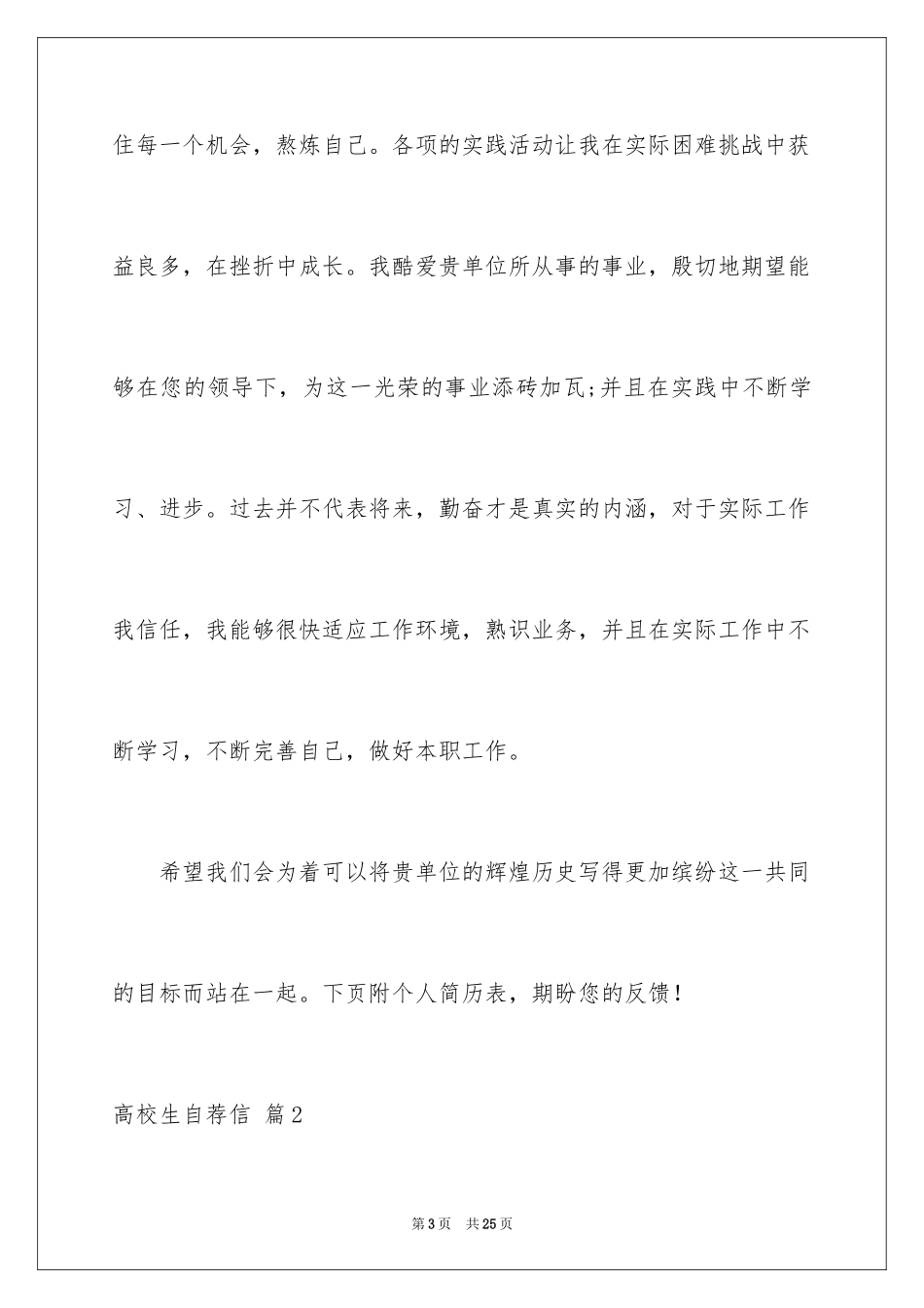 2024大学生自荐信_88_第3页