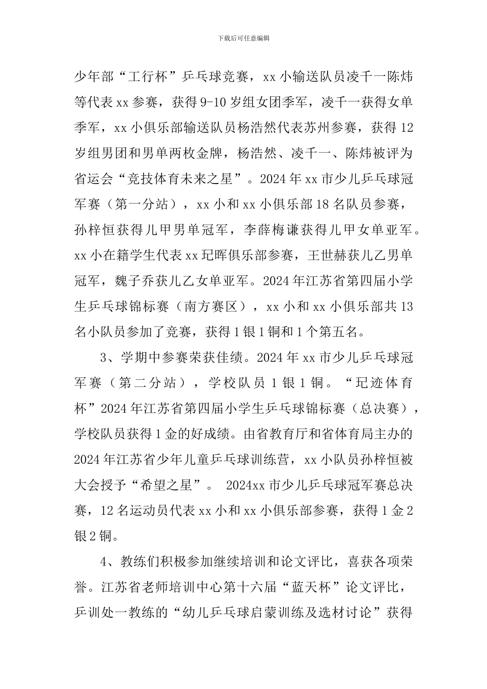 小学2024—2024学年度第一学期乒乓训练处工作总结_第2页