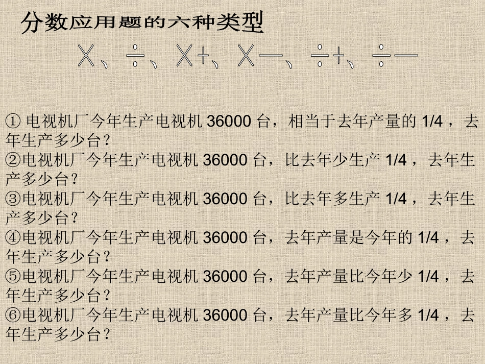 六年级数学上册总复习1----分数应用题的六种类型(1)_第3页