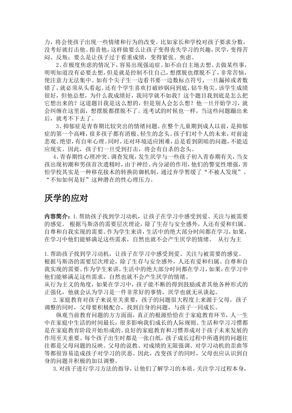 厌学调查的危害及应对_第2页
