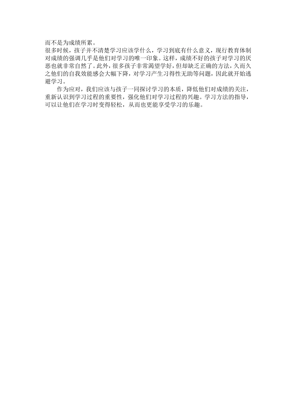 厌学调查的危害及应对_第3页