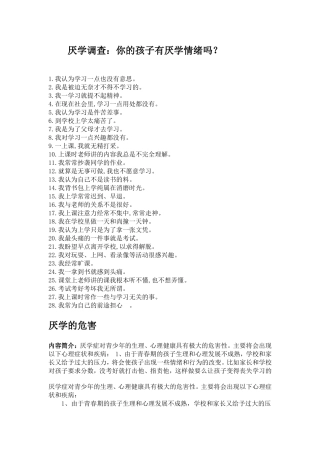 厌学调查的危害及应对