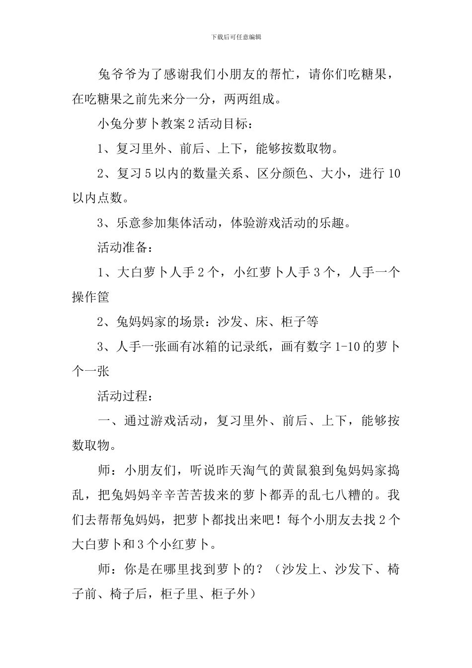 小兔分萝卜教案_第2页