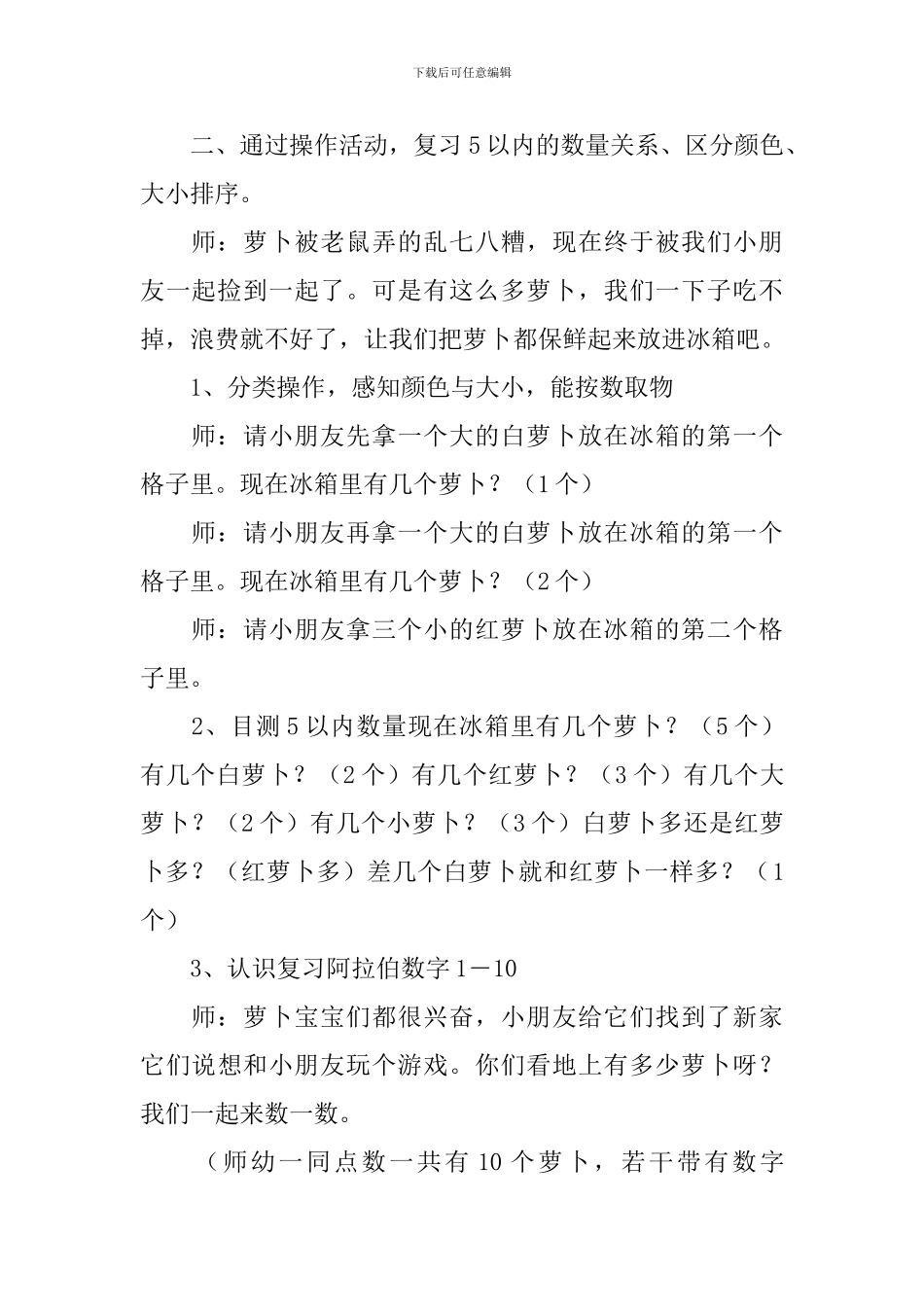小兔分萝卜教案_第3页