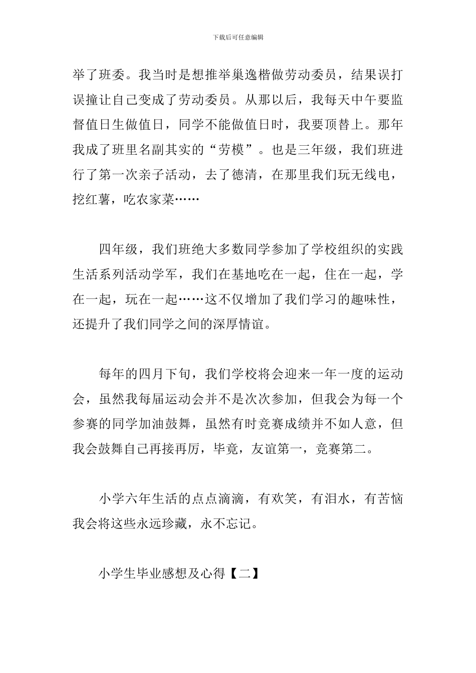 小学生毕业感想及心得汇总_第2页