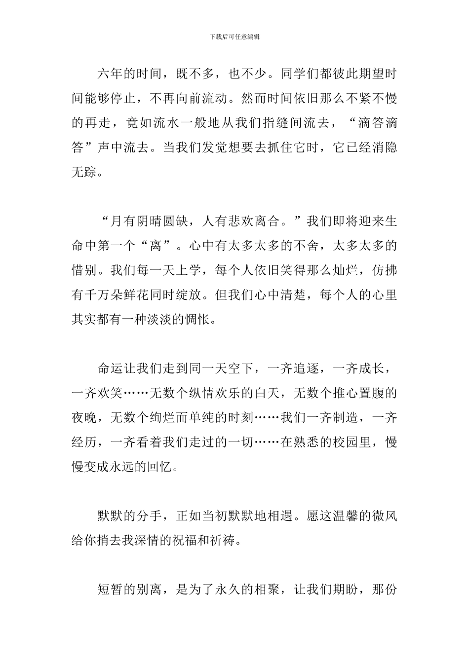 小学生毕业感想及心得汇总_第3页