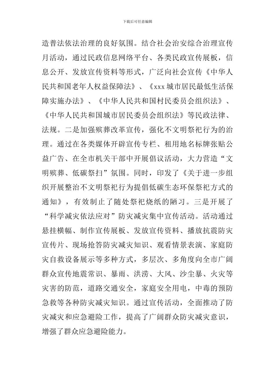 关于法治建设工作报告范文3篇_第3页