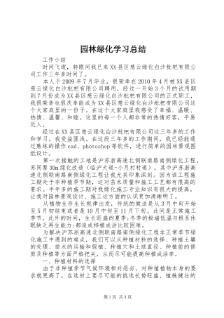 园林绿化学习总结 