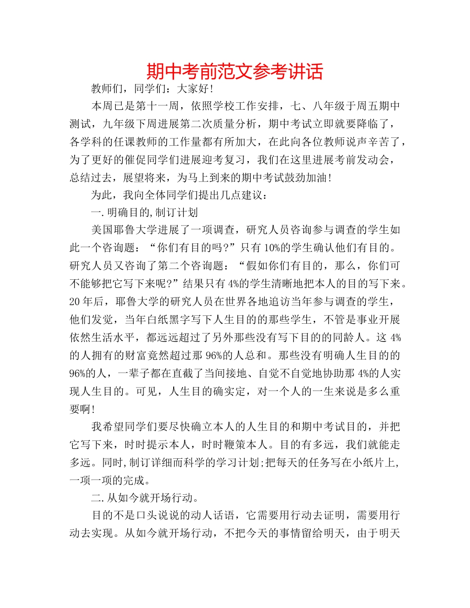 期中考前范文 _第1页