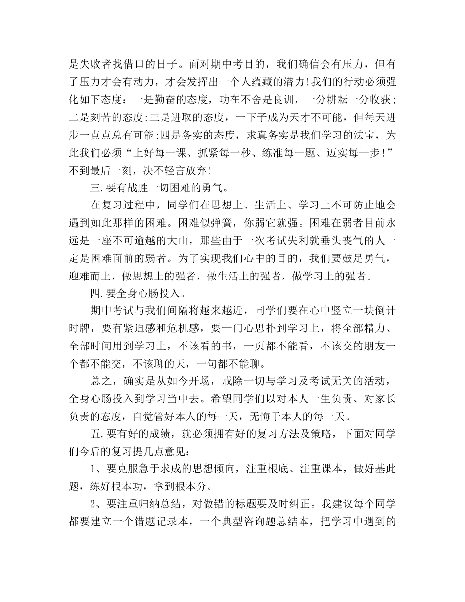 期中考前范文 _第2页