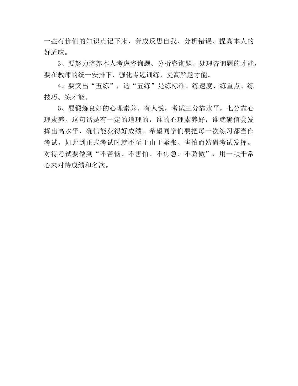 期中考前范文 _第3页