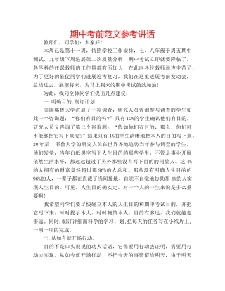 期中考前范文 