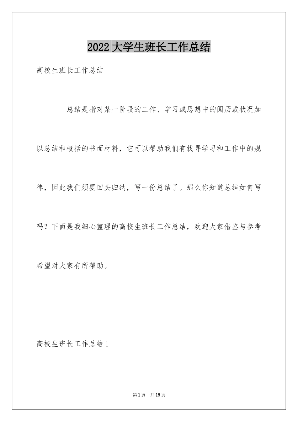 2024大学生班长工作总结_第1页