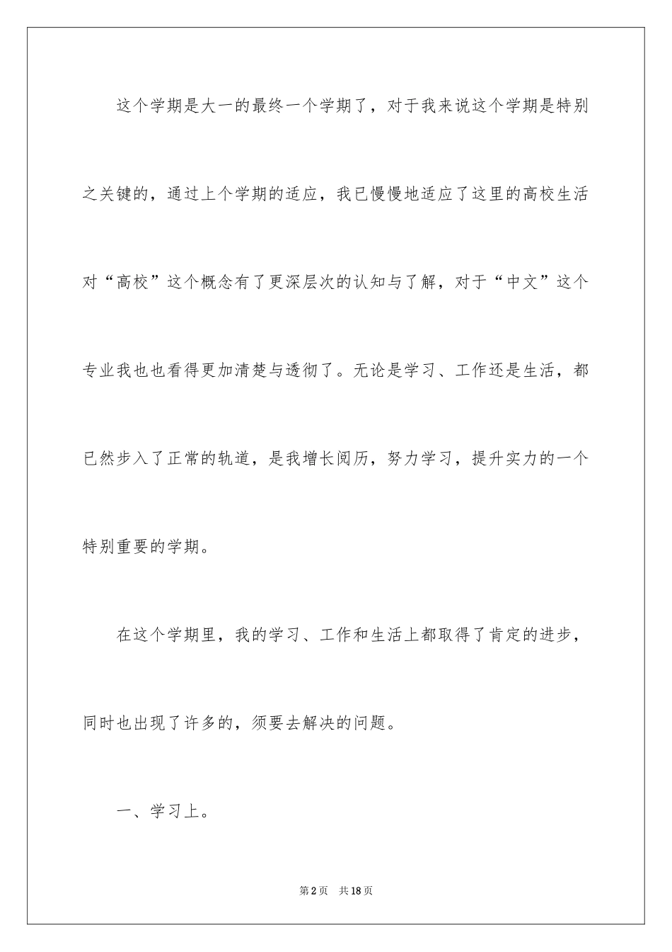 2024大学生班长工作总结_第2页