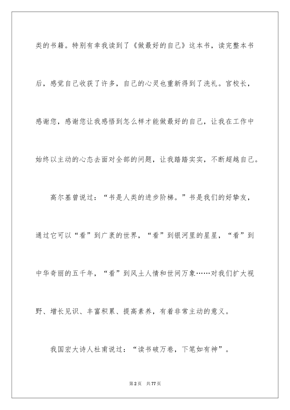 2024《做最好的自己》读书心得_9_第2页