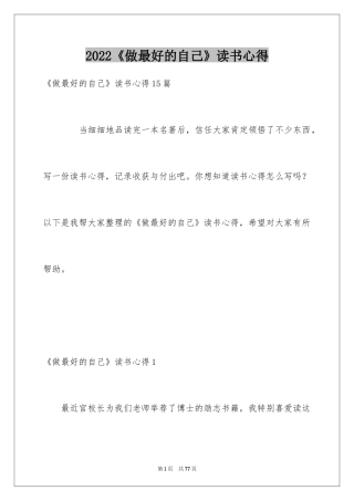 2024《做最好的自己》读书心得_9