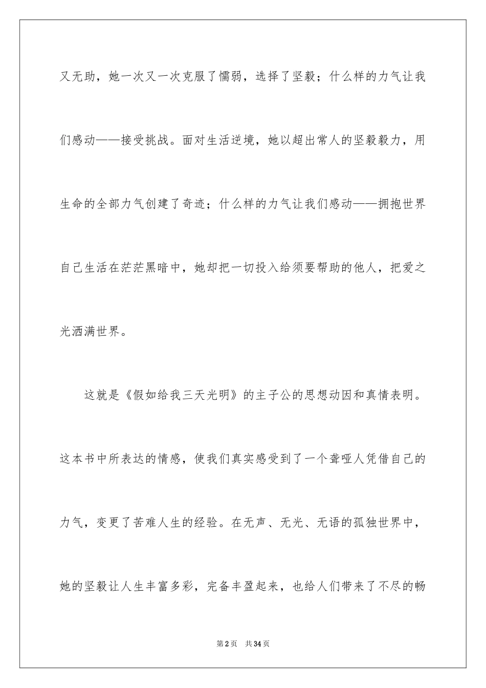 2024坚强话题作文_2_第2页