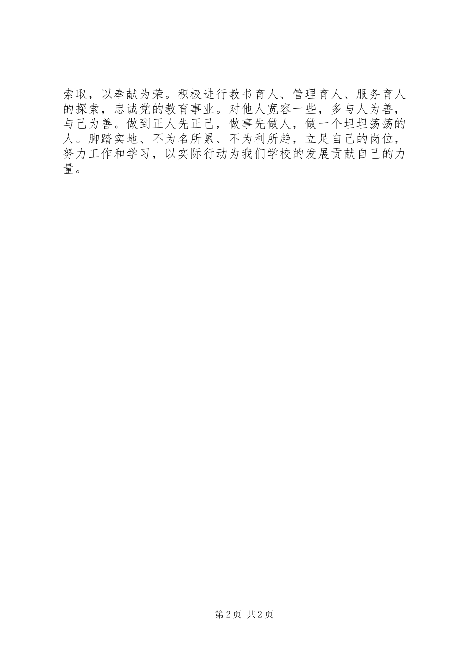 学习优秀教师郭玉梅先进事迹体会心得_第2页