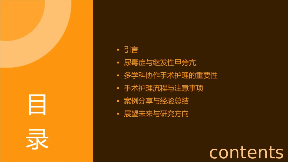 多学科协作完成尿毒症病人继发性甲旁亢手术护理课件_第2页