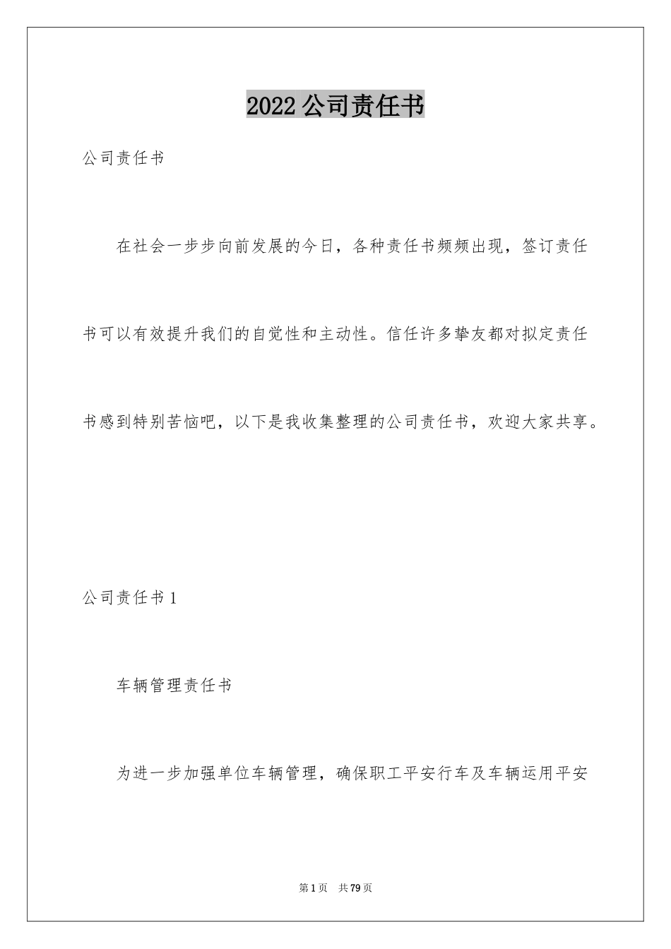 2024公司责任书_第1页