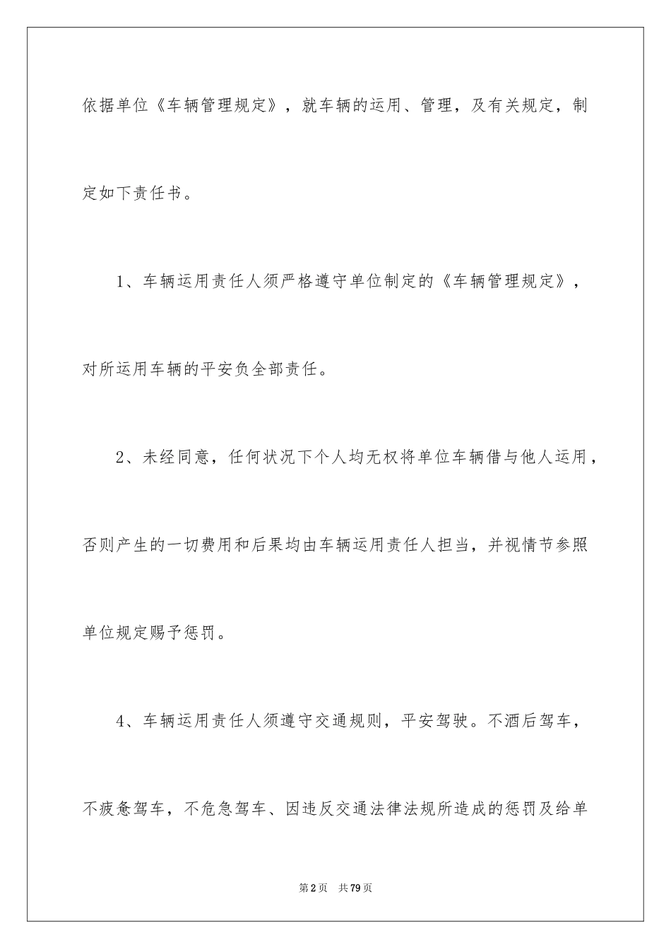 2024公司责任书_第2页